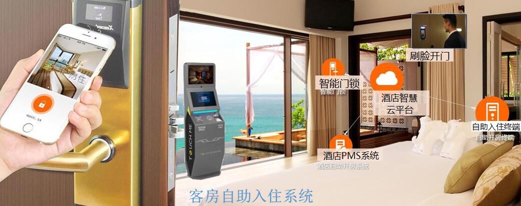 客房自助入住機(jī)
